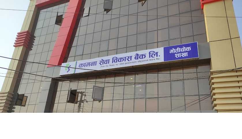 नाफासँगै कामनाको प्रतिशेयर आम्दानीमा सुधार