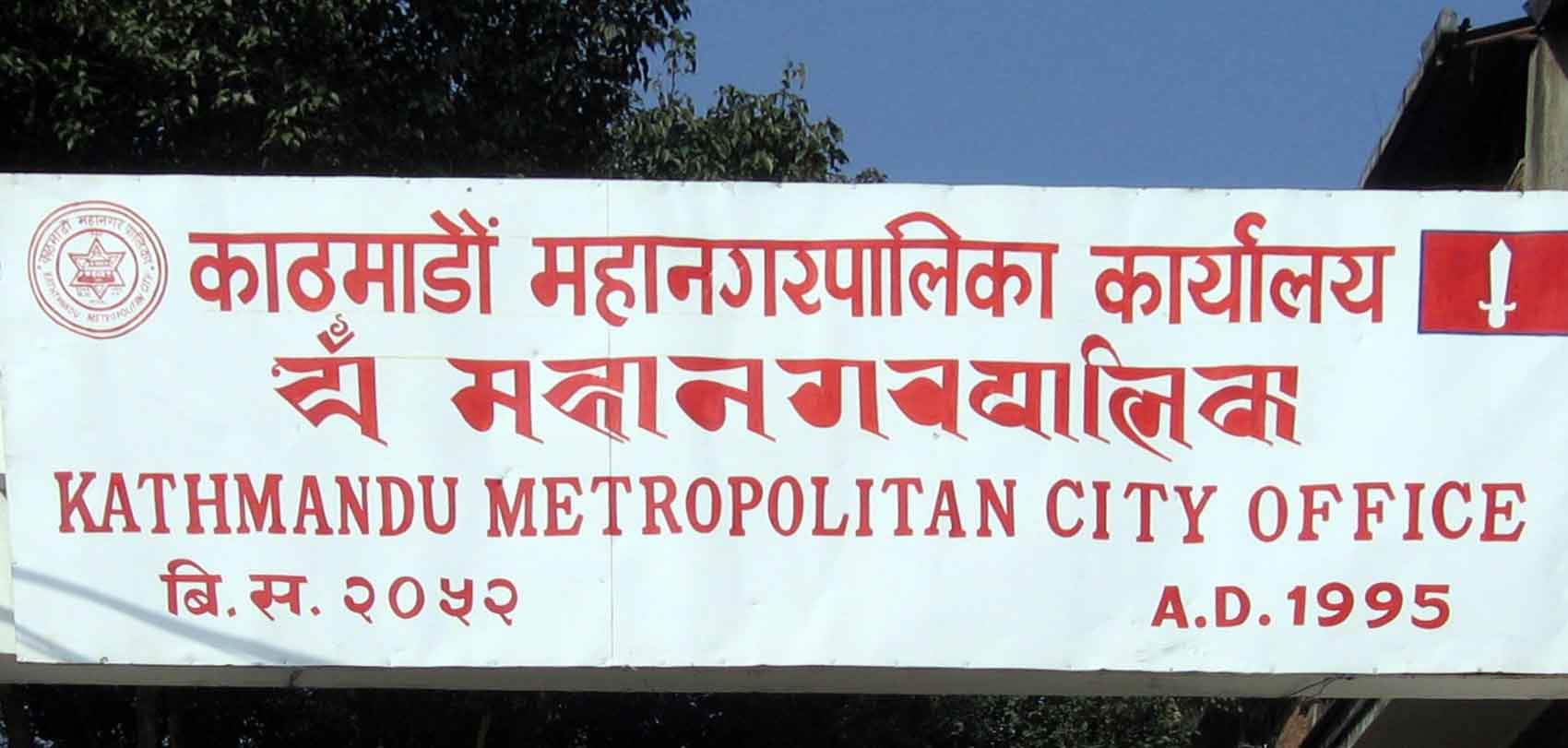काठमाडौं महानगरपालिकामा घरबहाल विवरण बुझाउने न्यून