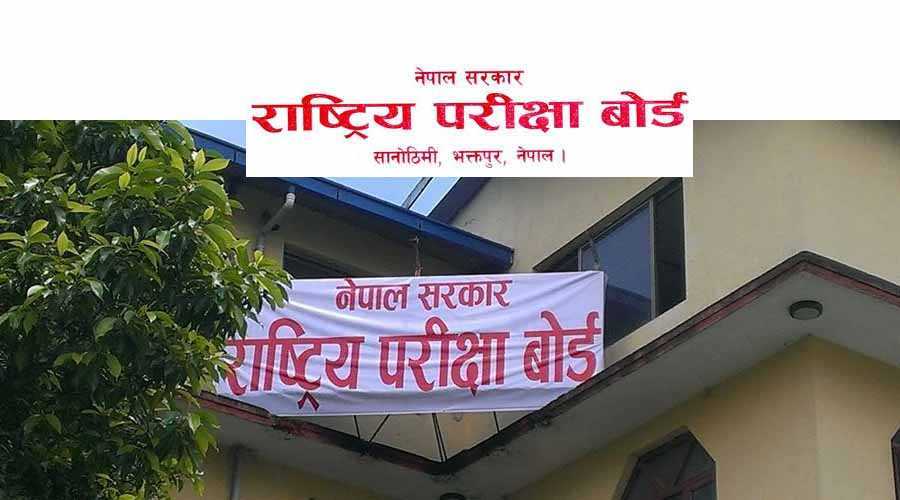 कक्षा १२ को परीक्षा समय तालिका परिवर्तन