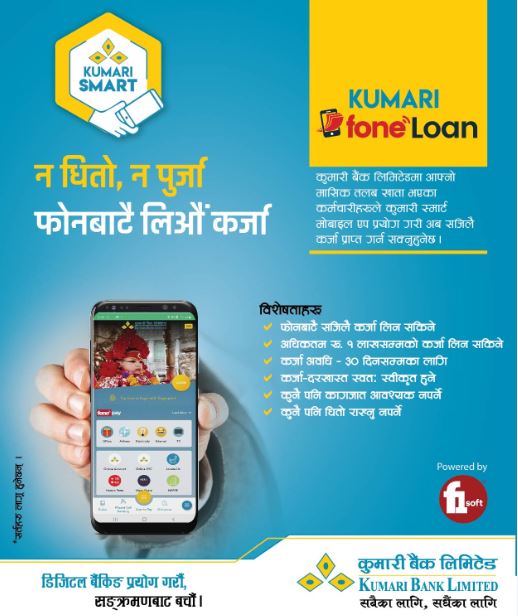 कुमारी बैंककाे तलबी खाताबाट १ लाखसम्म फोनबाटै लोन लिन सकिने