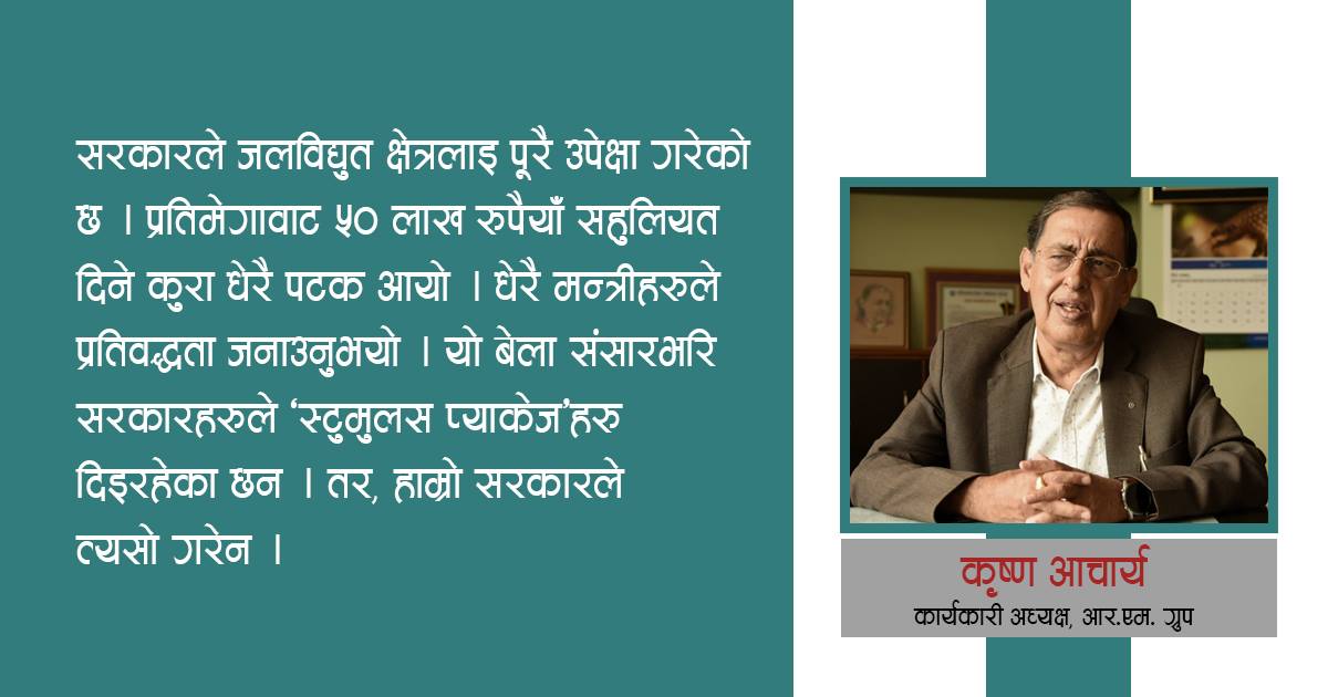 ‘अर्थमन्त्रीको ध्यान राजश्व बढाउनेमा मात्रै छ, विद्युतिय उपकरण चलाउन जाेड दिइएन’