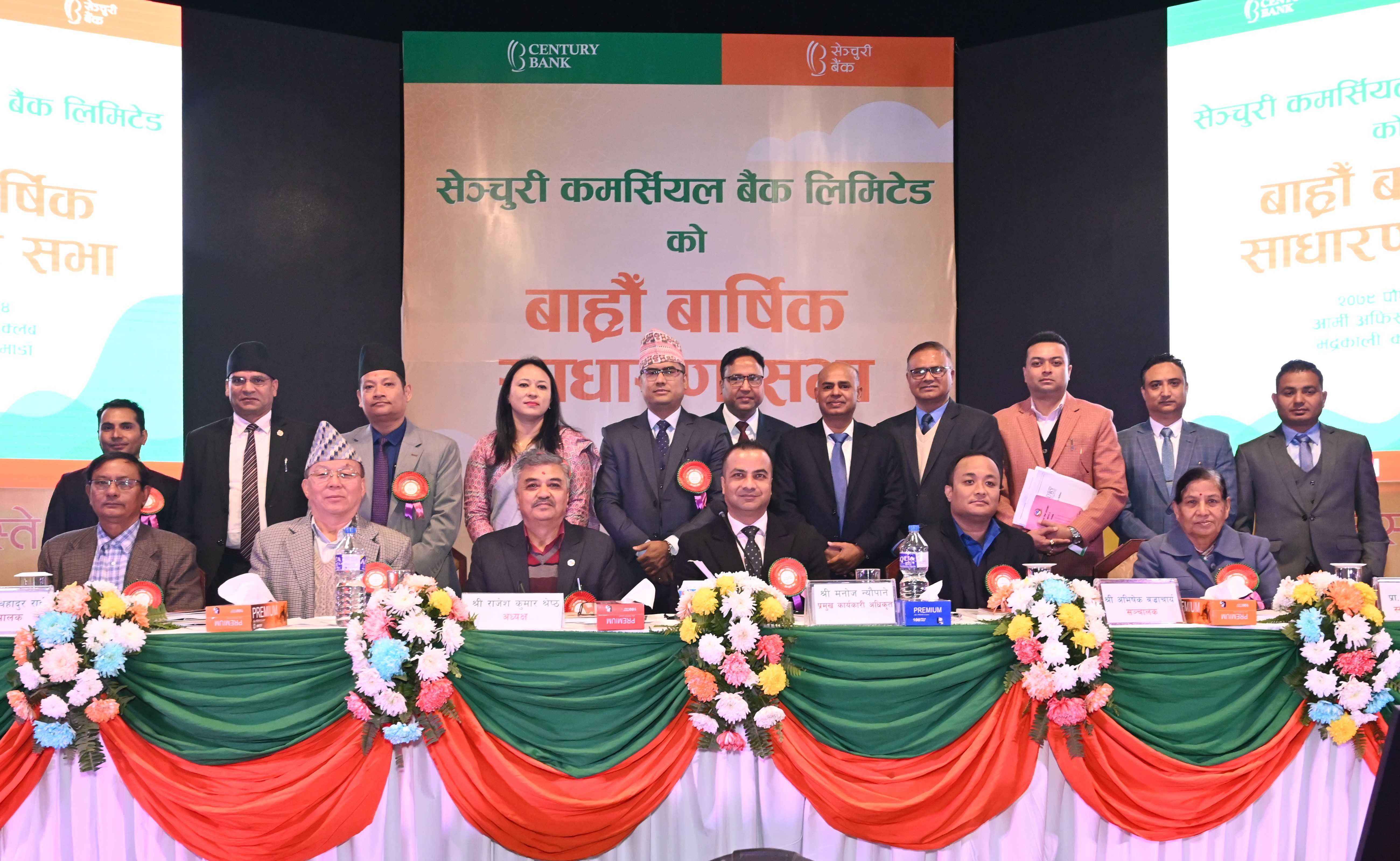 सेञ्चुरी बैंकद्वारा ४.७५ प्रतिशत बोनस सेयर दिने घोषणा