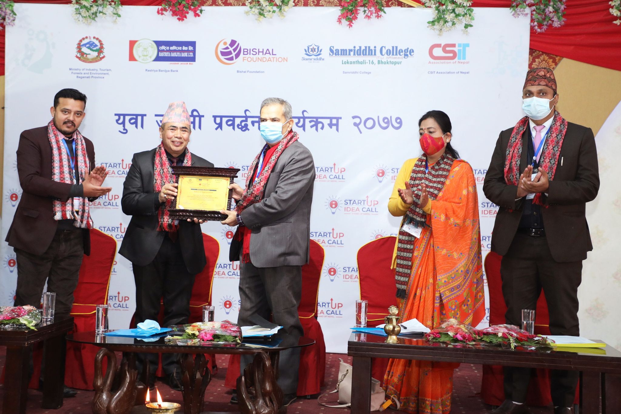 स्टार्टअप आइडिया पठाउन बागमती प्रदेश सरकार र राष्ट्रिय वाणिज्य बैंकको आग्रह