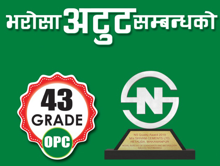 शिवम् बन्यो ४३ ग्रेडको ओपीसी सिमेन्ट उत्पादन गर्ने नेपालकै पहिलो ब्राण्ड 