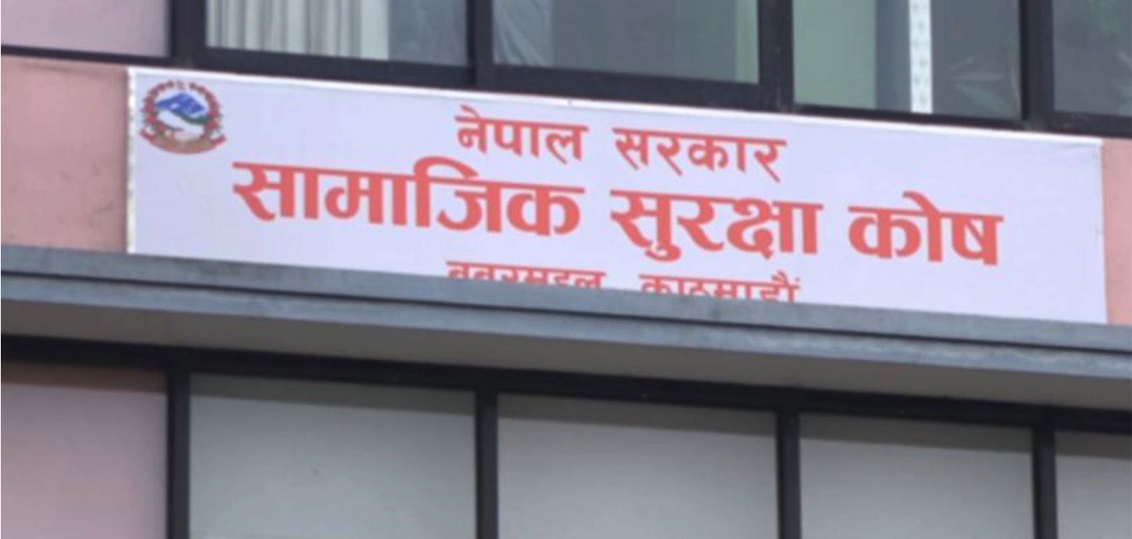उपत्यका बाहिर मोरङमा सामाजिक सुरक्षा कोष सञ्चालन