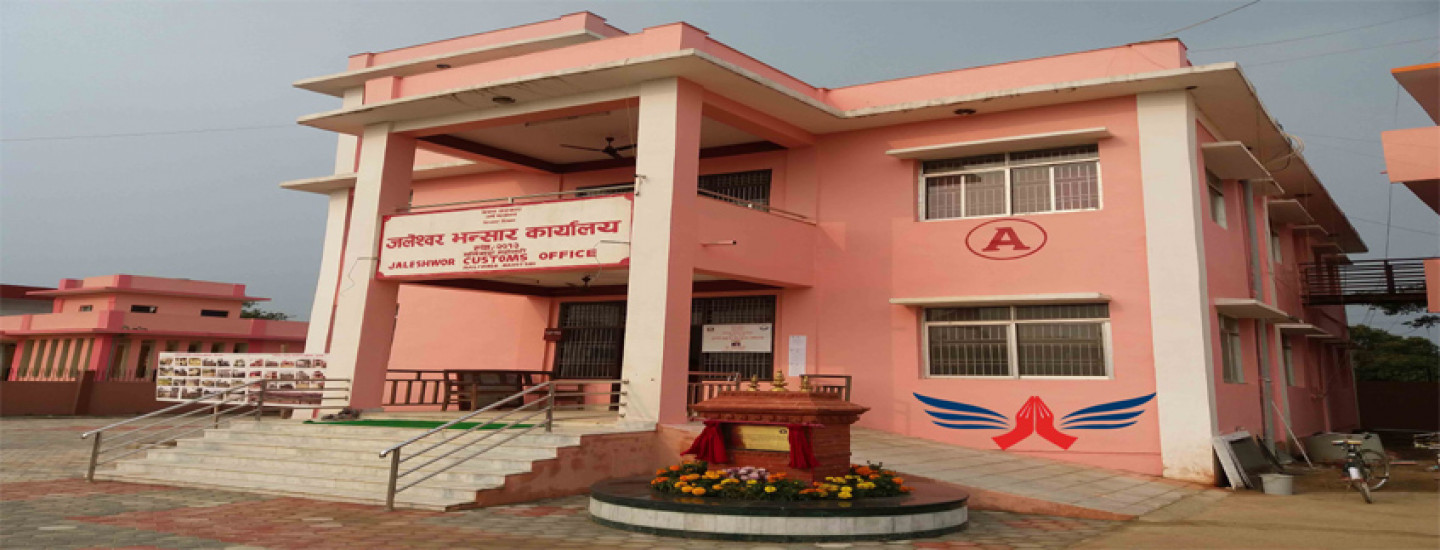  जलेश्वर भन्सार कार्यालयद्वारा लक्ष्यभन्दा ९२ प्रतिशत बढी राजस्व सङ्कलन