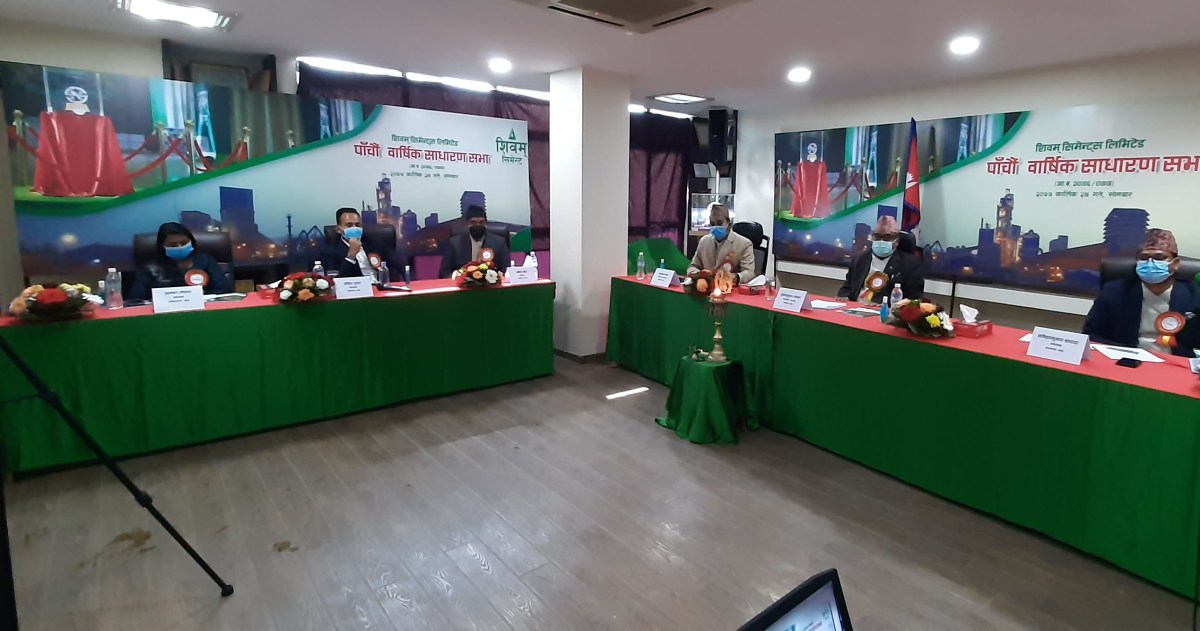 शिवम सिमेन्ट्सको ५ औं साधारणसभा सम्पन्न, २४.२१ प्रतिशत लाभांश पारित