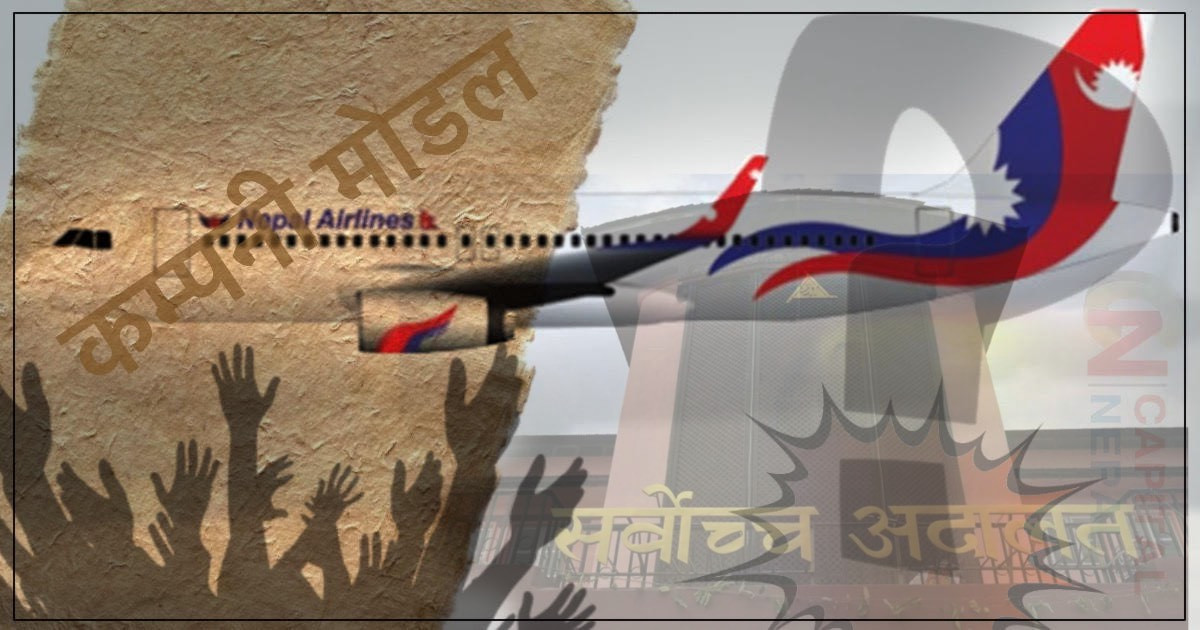 आदेशपछि मात्र थाहा पाए निगमका कर्मचारीले सर्वोच्चमा परेको मुद्दा, आन्दोलन नरोकिने