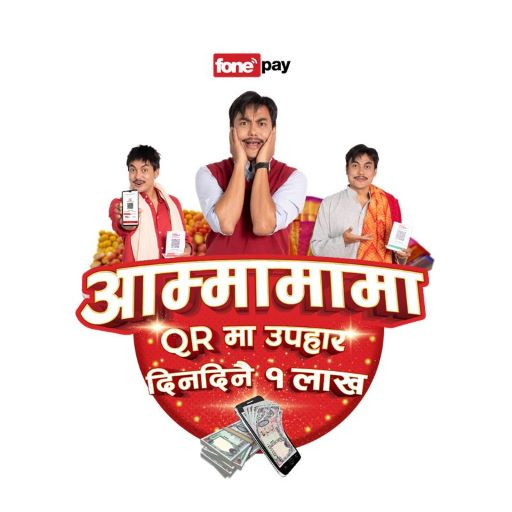फोन पेको ‘आम्मामामा क्युआरमा उपहार, दिनदिनै एक लाख’ योजनाका विजेता सार्वजनिक