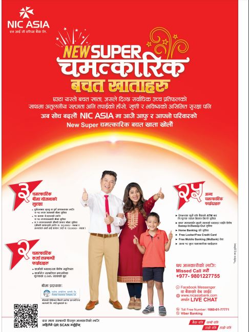 एनआईसी एशिया बैंकमा खाता खोल्दा अधिकतम २ लाख १४ हजार रूपैयाँसम्म चामत्कारीक फाइदा योजना