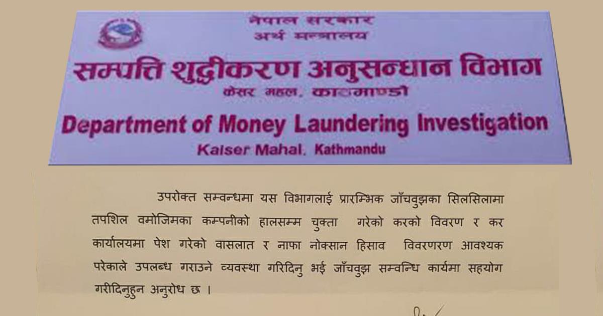 सम्पत्ति शुद्धीकरणको निशानामा परेपछि व्यवसायीले गुहारे अर्थमन्त्री 