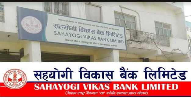 सहयोगी विकास बैंकको साधारणसभा चैत १० मा, सिटिजन्ससंग विलय हुने प्रस्ताव पारित गर्ने 