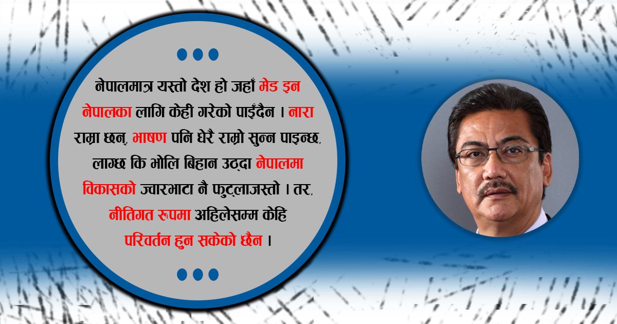 कोभिडपछि नेपालको विकासका लागि लगानीका चार क्षेत्र, सुरज बैद्यको लेख 