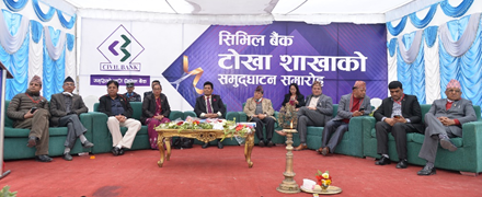 सिभिल बैंकको नयाँ शाखा टोखामा 
