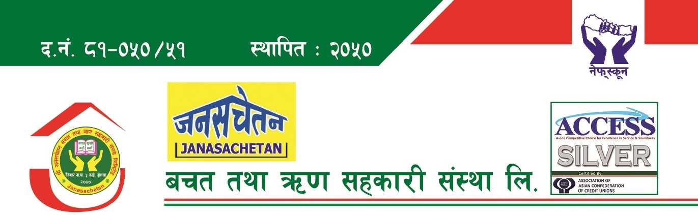 जनसचेतन सहकारीले ट्रस्टएएमल सिस्टम प्रयोग गर्ने 