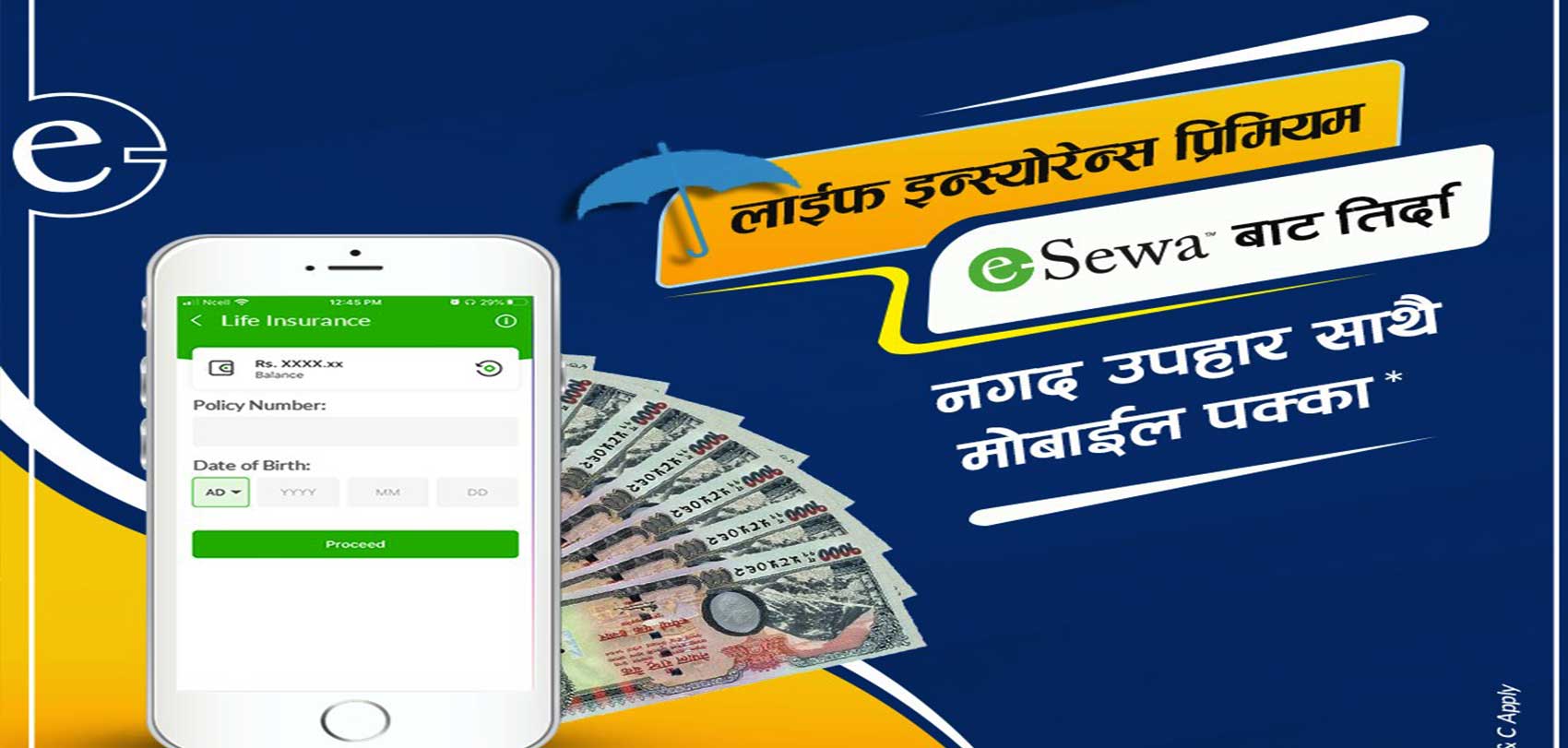 इसेवाबाट बीमा प्रिमियम भुक्तानीमा मोबाइल उपहार