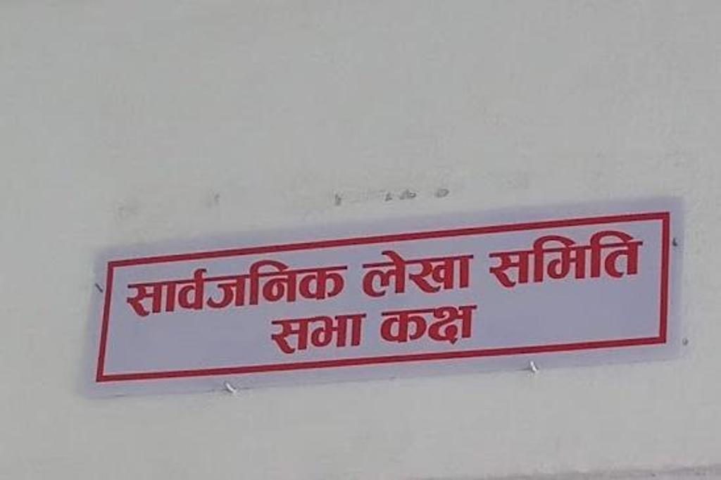 स्वास्थ्य सामग्री खरिदमा भएको अनियमिततामाथि छानविन सुरु, ७ दिन भित्र कागजात उपलब्ध गराउन लेखाको निर्देशन