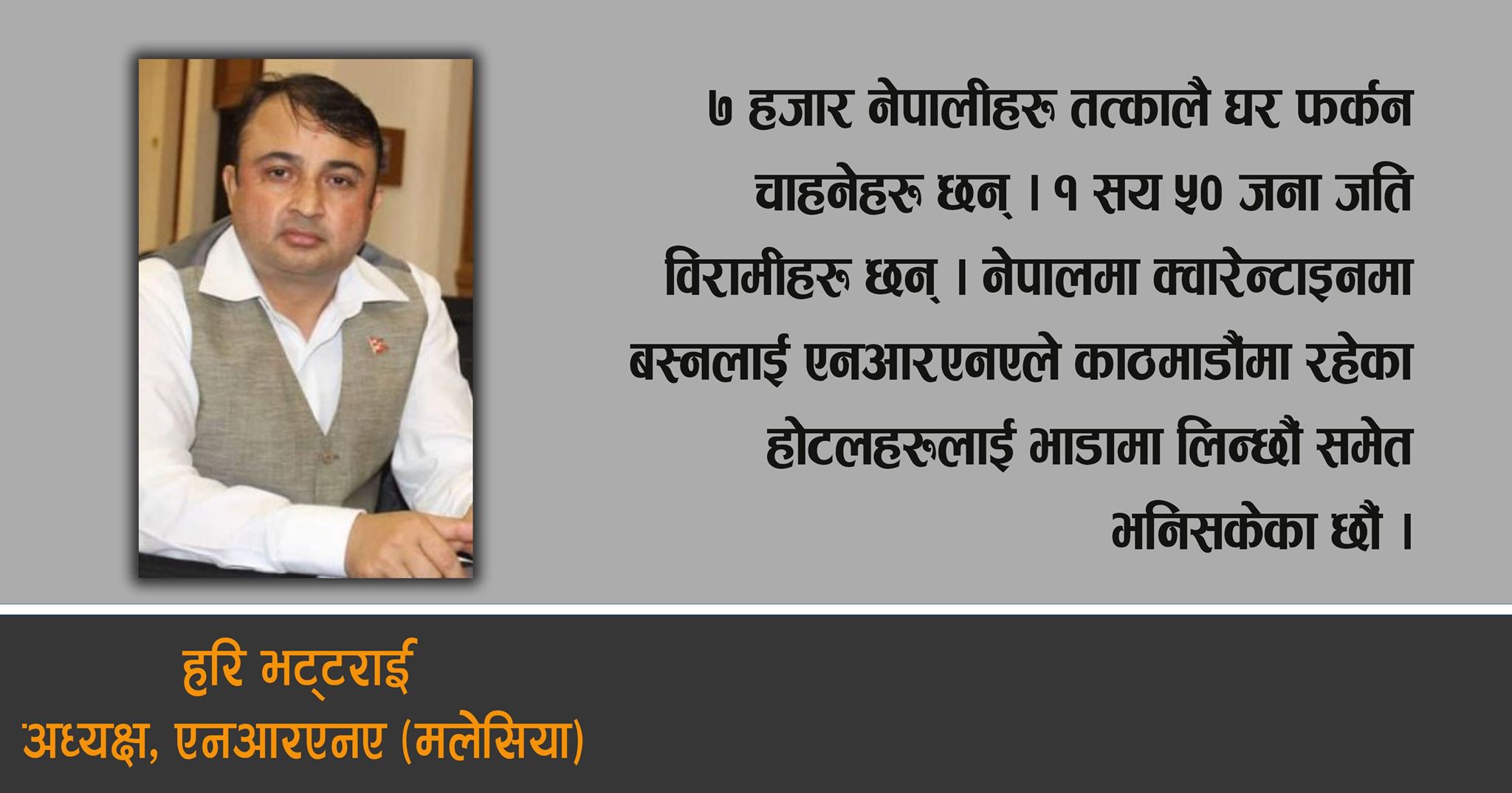 रेमिट्यान्समा रमाउने सरकार, अलपत्र श्रमिकलाई उद्धार गर्न आनाकानी गर्दै छ   