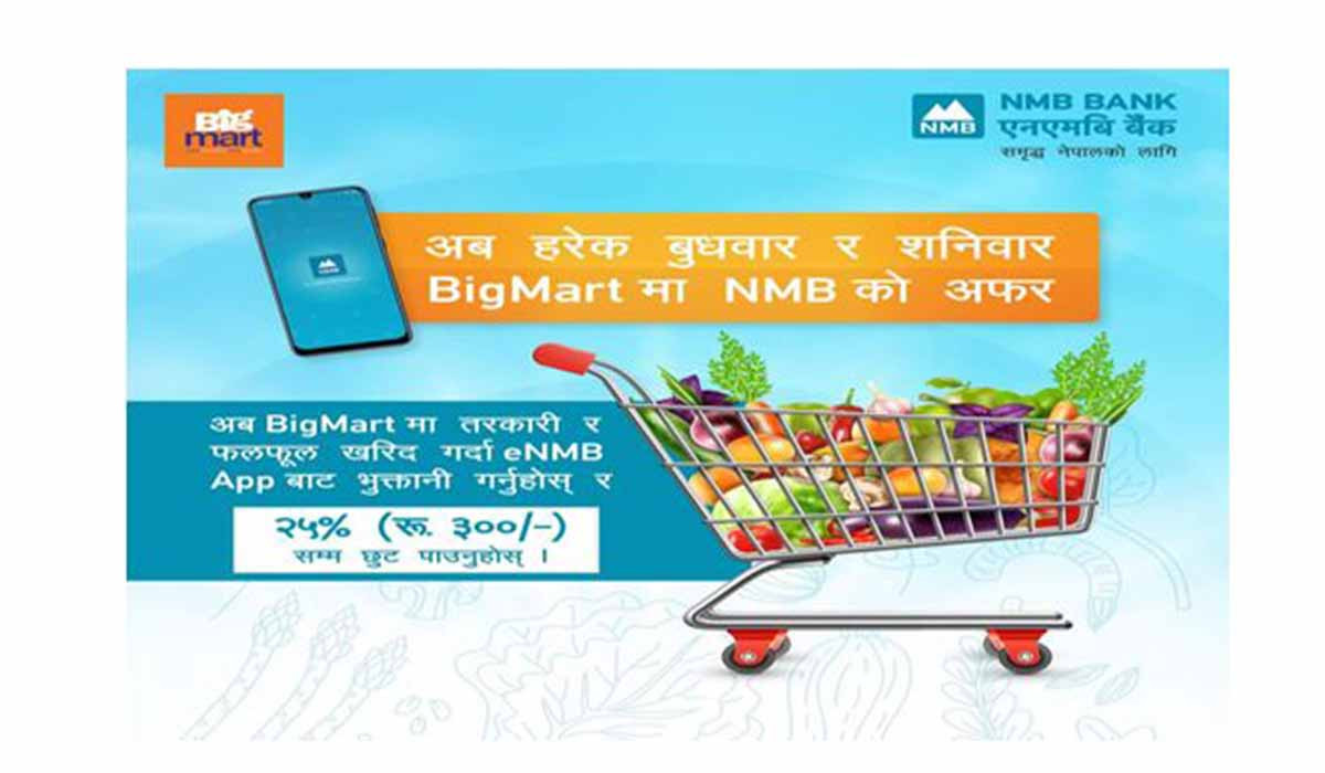 एनएमबिका ग्राहकहरूलाई बिगमार्टमा बुधबार र शनिबार सामान  किन्दा २५ प्रतिशतसम्म छुट