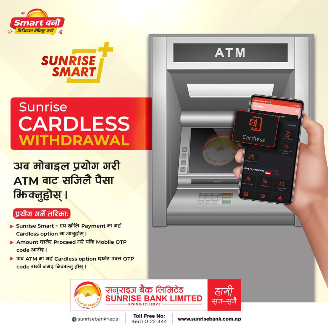सनराइज बैंकले सुरु गर्यो कार्डलेस भुक्तानी सुविधा