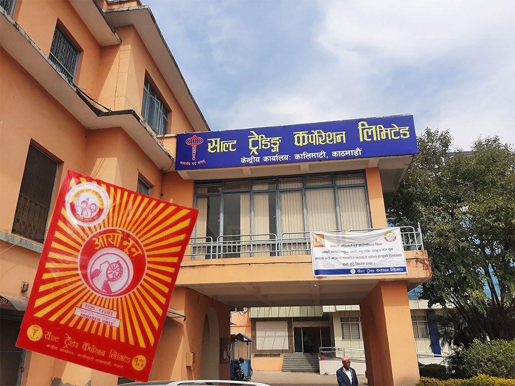 निषेधाज्ञा खुकुलो भएपछि साल्ट ट्रेडिङ र खाद्य कम्पनीबाट पाउँदै आएकाे  छुट आजदेखि  नपाइने