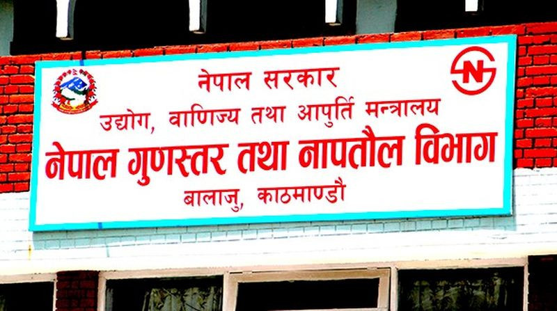 नापतौल विभागद्वारा वैदेशिक अनुदानको रकम सरकारबाट स्वीकृत नलिइ खर्च