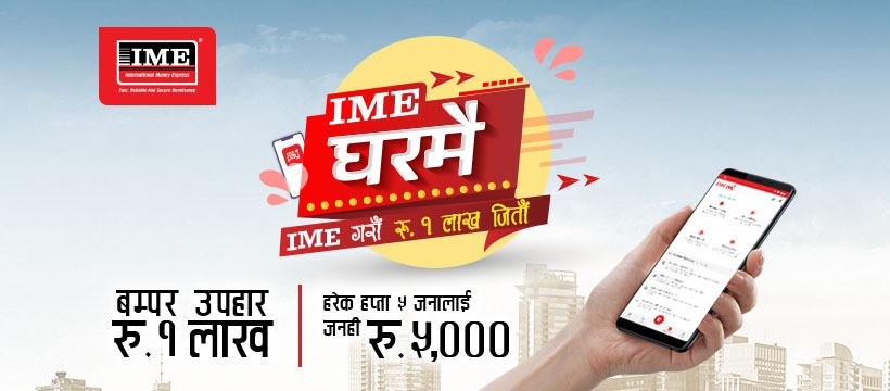 आइएमई घरमैको १ लाखको भाग्यशाली विजेता बने रोकाया