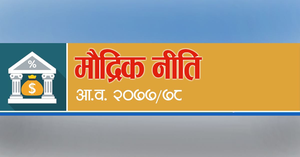 भुक्तानी सेवाप्रदायकले मासिक कारोबार ६ लाख र तीनलाख ग्राहक नपुर्याए अनुमति पत्र खारेज