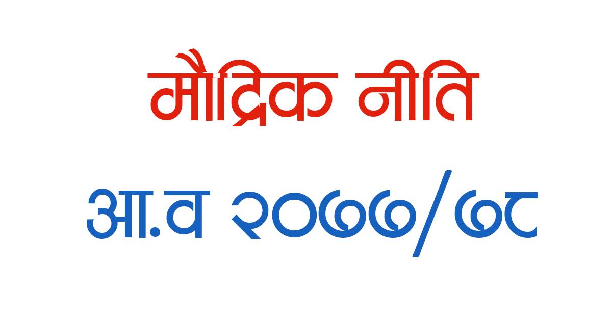 कृषि कर्जालाइ सरलीकरण गरिने, किसान क्रेडिट कार्डको व्यवस्था गरिने