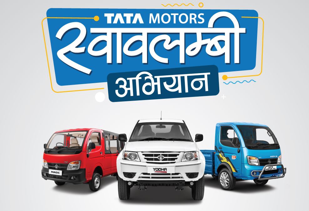 टाटाले विदेशबाट फर्केकालाई गाडी खरिदमा ७५ प्रतिशतसम्मको फाईनान्स सुविधा दिने