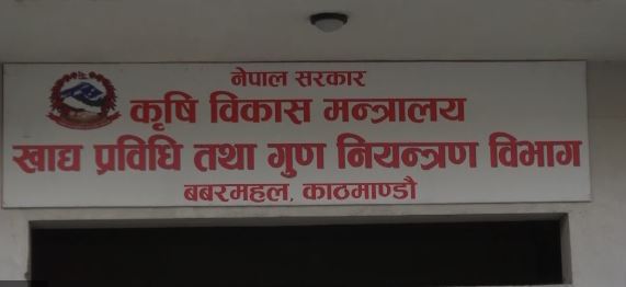 गत आवमा १५४ ओटा मापदण्ड विपरीतका नमुना, सवैभन्दा बढी दुग्धजन्य पदार्थ गुणस्तहीन 