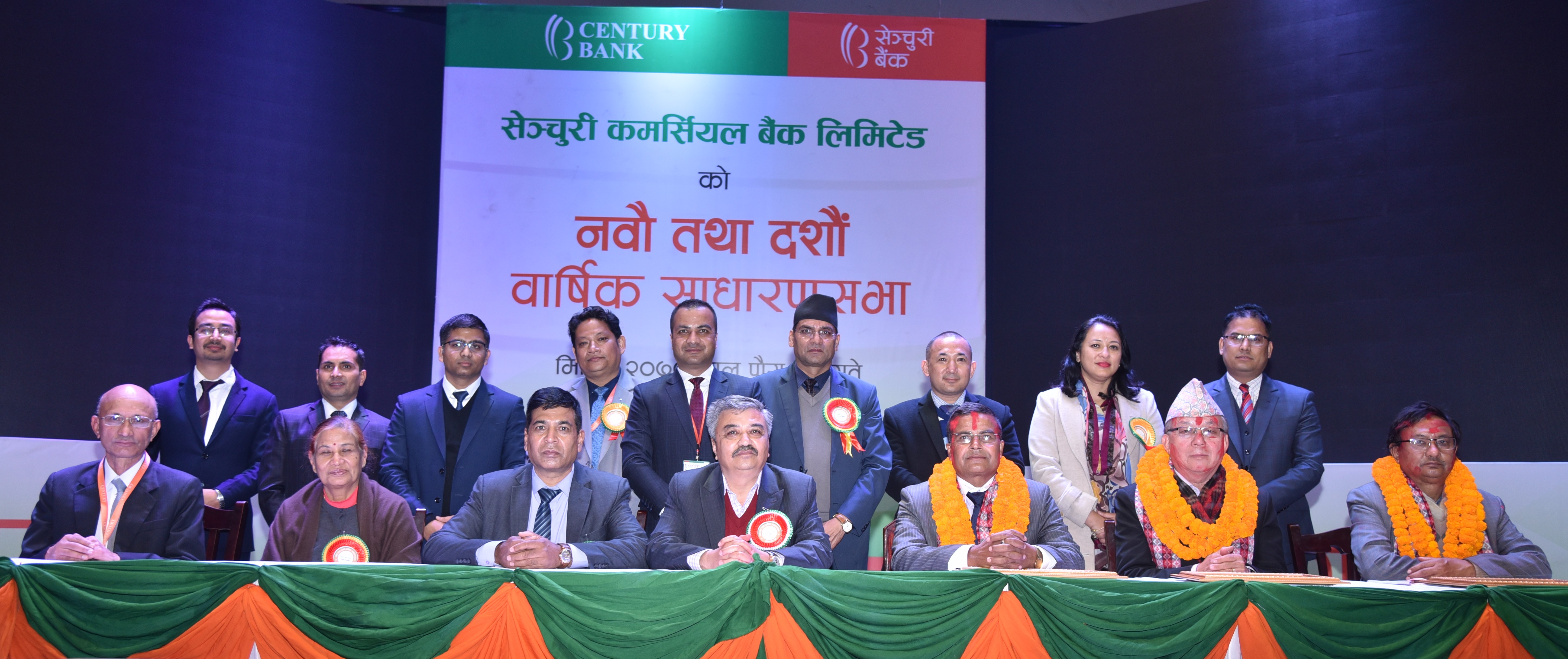  सेञ्चुरी कमर्सियल बैंकको १० औं साधारणसभा सम्पन्न, साढे ७ प्रतिशत लाभांश पारित