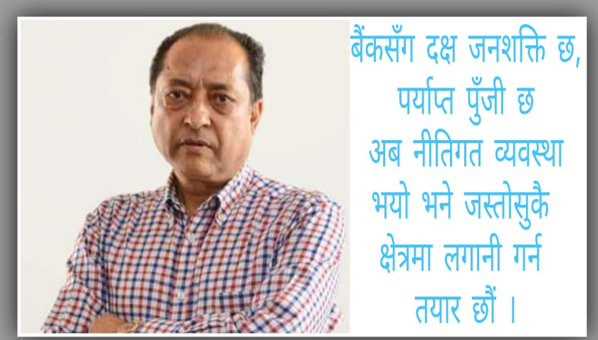 ‘अब हामी ठूलो बैंक हुँदैछौं, राष्ट्र बैंकले उत्प्रेरणा जगाउनुपर्छ’- पृथ्वीबहादुर पाण्डे