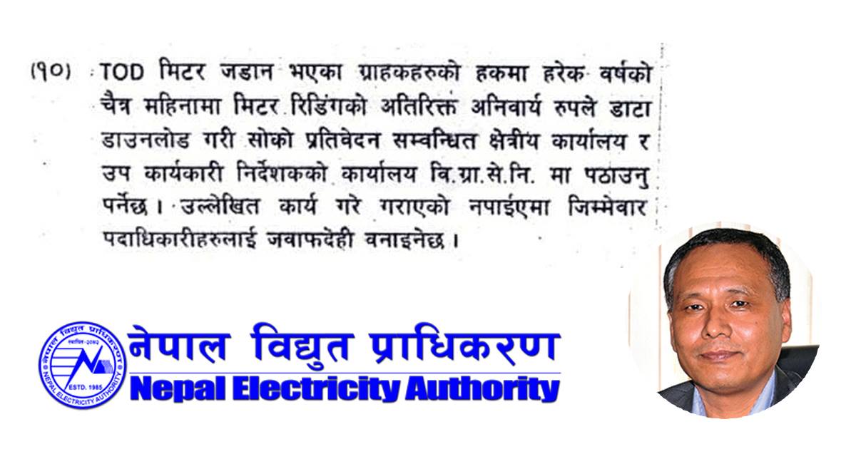 एनईएको विश्वसनीयतामाथि गम्भीर प्रश्नः ‘टीओडी’ मिटरअनुसार उद्योगमा किन पठाइएन बिल ?