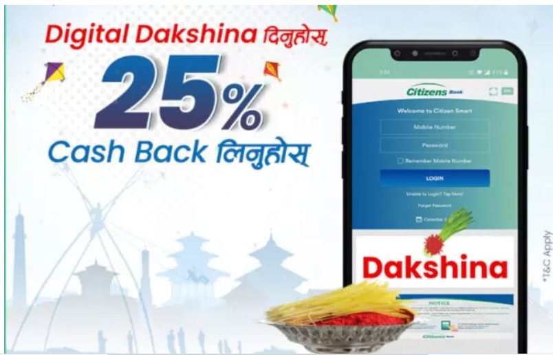 सिटिजन्स बैंकले ल्यायो ‘डिजिटल दक्षिणा दिउँ, क्यास ब्याक लिउँ’ योजना, दसैंको दक्षिणा मोबाइलबाट
