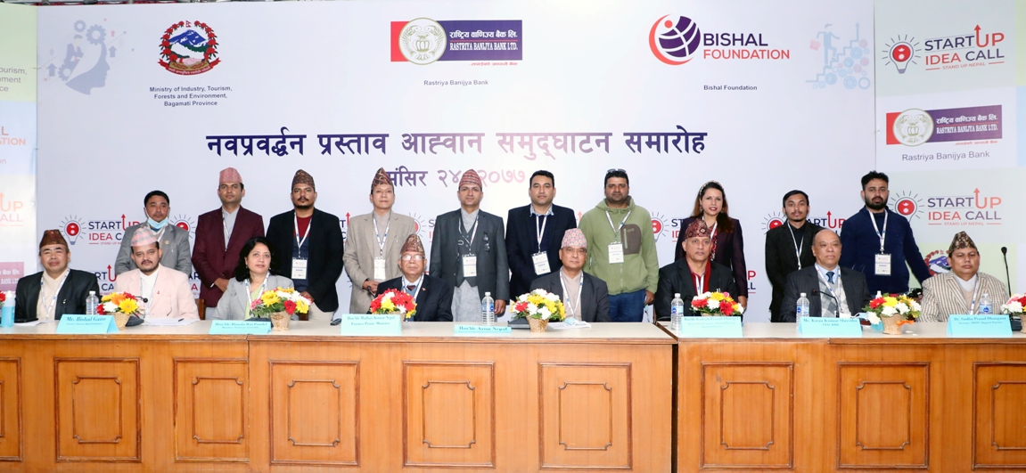 उद्यमी बन्न चाहने युवाका लागि स्टार्टअप आइडिया कल, निशुल्क तालीम तथा सहुलियत ब्याजदरमा १५ लाखसम्म लगानी गरिने