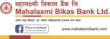 महालक्ष्मी विकास बैंकको कायममुकायम सीईओमा सागर शर्मा नियुक्त