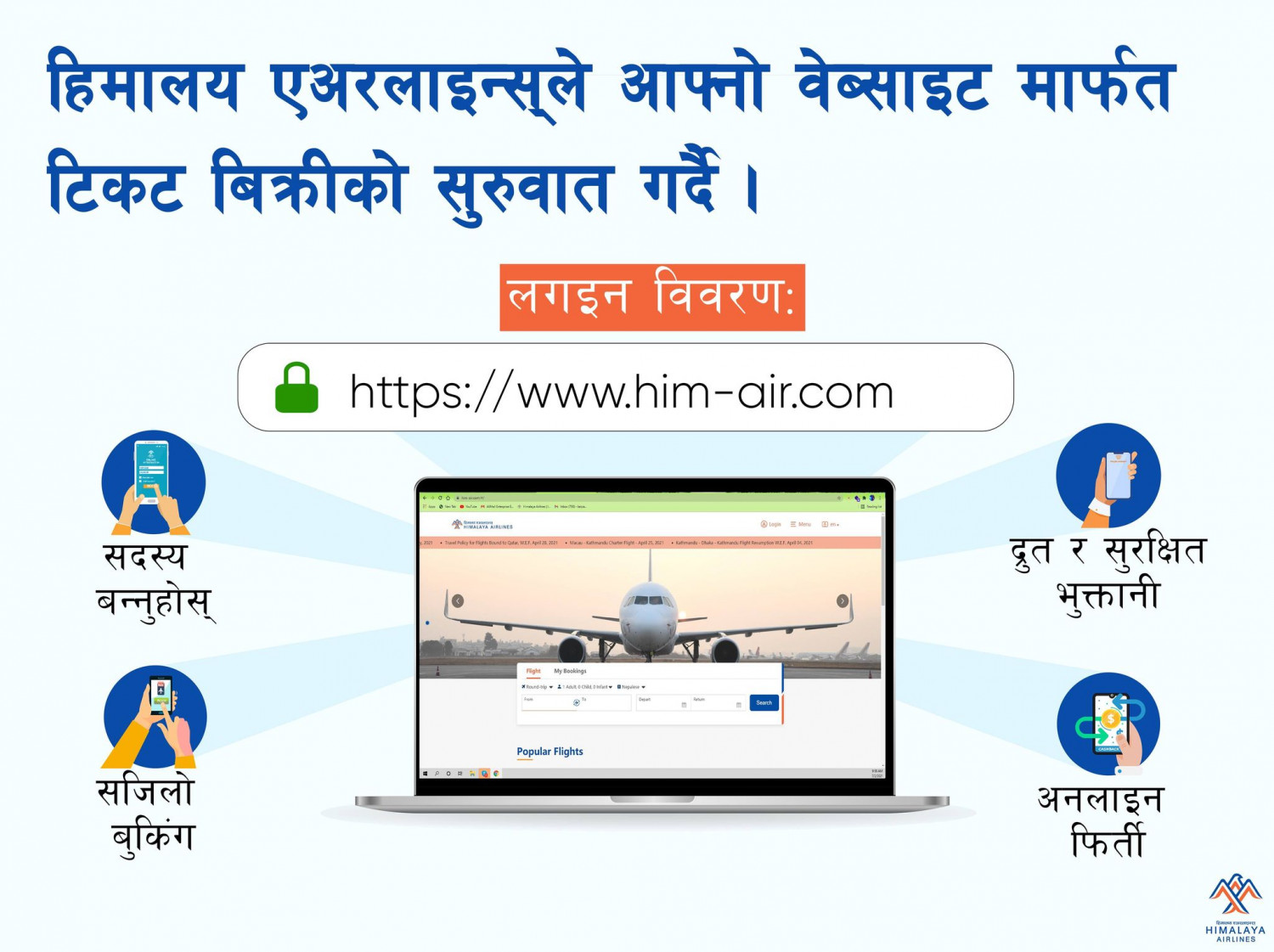हिमालय एयरलाइन्सको टिकट वेबसाइटबाटै लिन पाइने