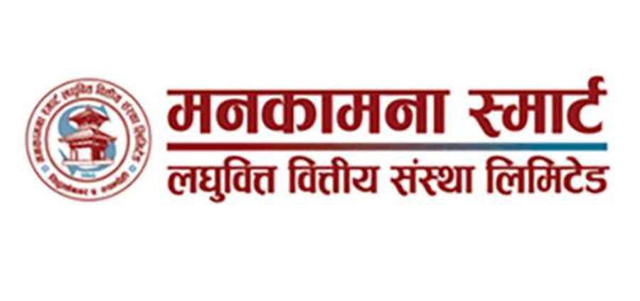 मनकामना स्मार्ट लघुवित्तको आईपीओे बाँडफाँट, ३६ हजार ३४९ जनाले पाए १० कित्ताको दरले सेयर
