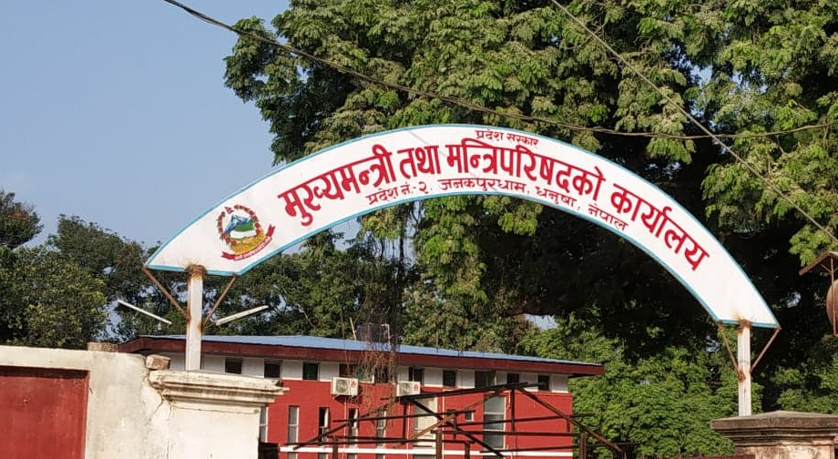 प्रदेश २ का ४ मन्त्री बर्खास्त