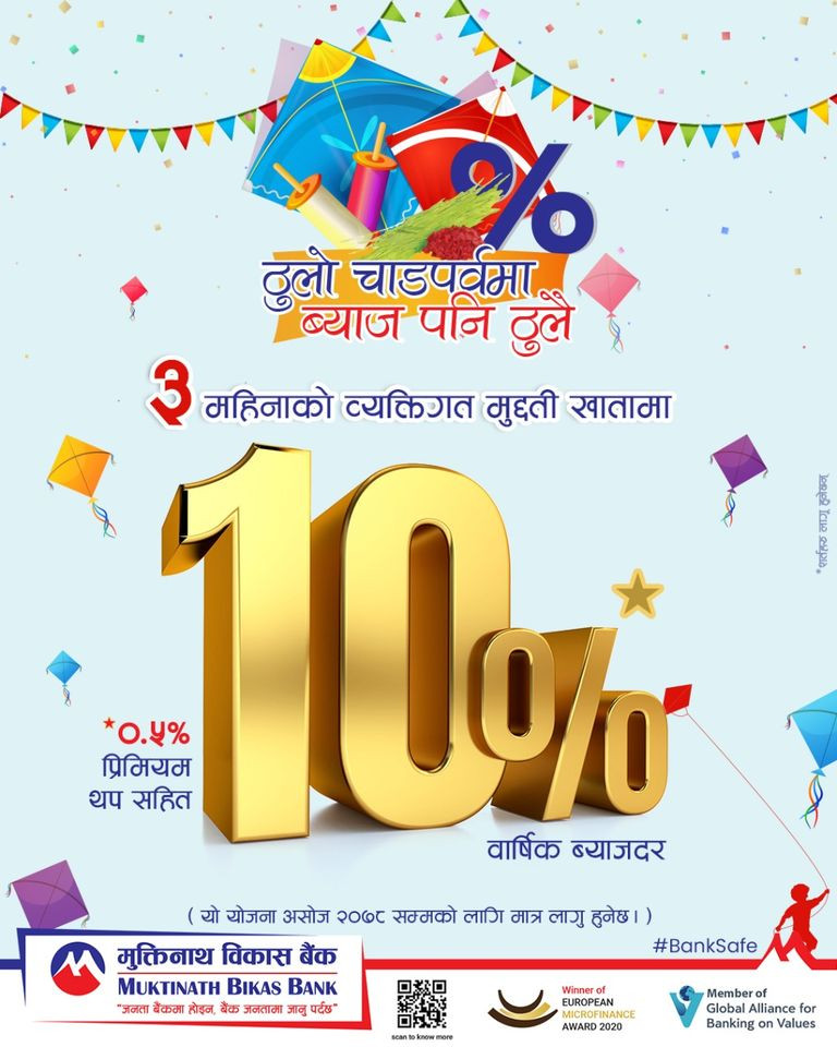 मुक्तिनाथले तीन महिने व्यक्तिगत मुद्दती निक्षेपमा १०% ब्याज दिने, संस्थागत नै ९.५%