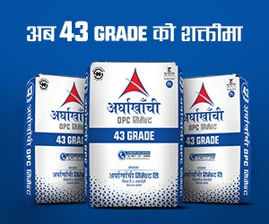 अर्घाखाँची सिमेन्ट अब ४३ ग्रेडमा, आईपिओ निष्कासन गर्ने