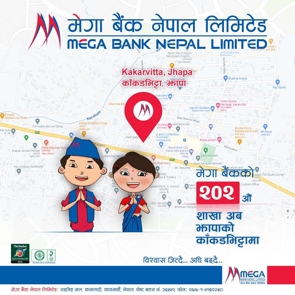 मेगा बैंकको २०२ औं शाखा काँकडभिट्टामा