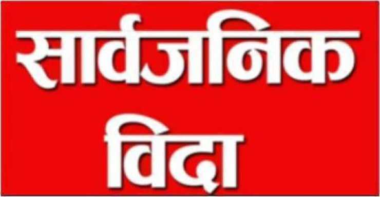 सोनाम ल्होसार र न्वागी पर्वमा सरकारले दियो सार्वजनिक बिदा
