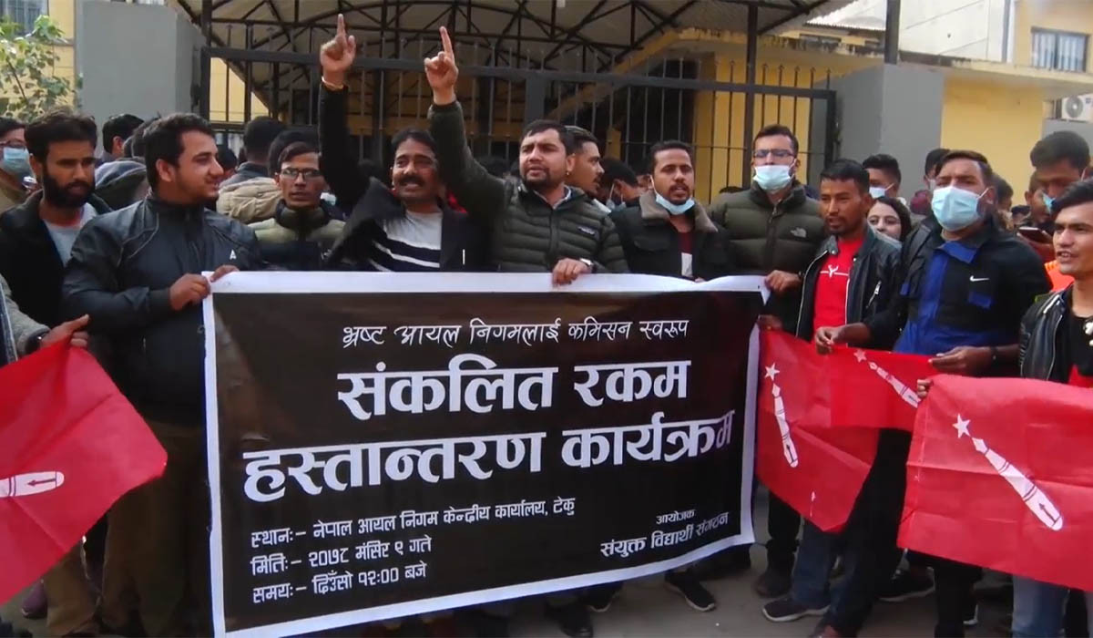 विद्यार्थी संगठनद्वारा एक रुपैयाँ संकलन अभियानबाट आएको रकम आयल निगमलाई हस्तान्तरण