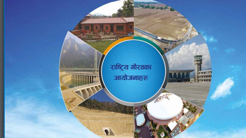 राष्ट्रिय गौरवका आयोजनाहरुको घट्यो लागत, १५ खर्ब ५८ अर्ब लाग्ने 
