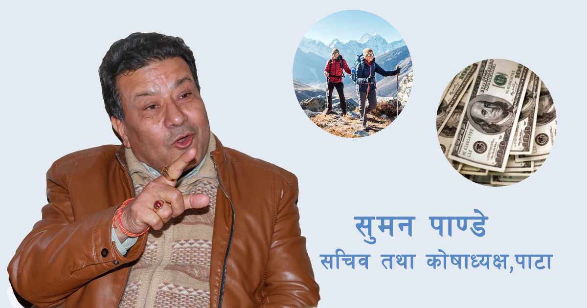 डलर सञ्चितिका लागि सुझाव, पर्यटनलाई राजस्वमुखी बनाउनुहुँदैन