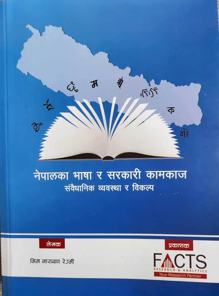७५३ स्थानीय निकायमा बोलिने भाषासम्बन्धी तथ्यांक ‘नेपालका भाषा र सरकारी कामकाज’ मा
