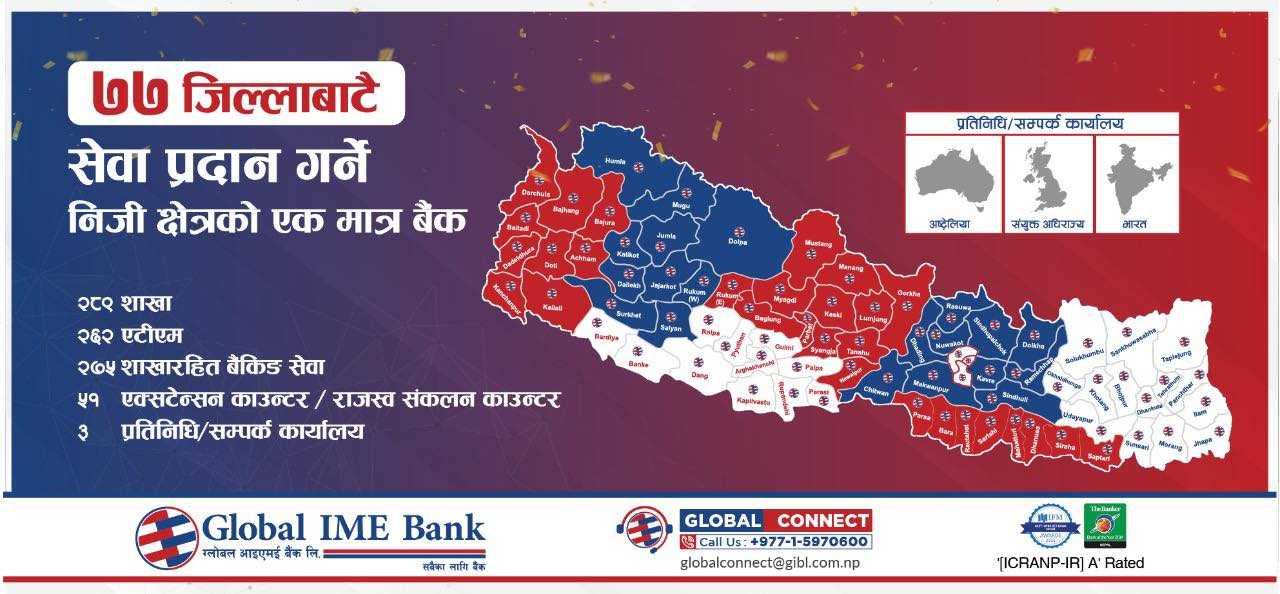 डोल्पाको दुनैमा नयाँ शाखा खोलेसँगै ७७ वटै जिल्लामा पुग्यो ग्लोबल 