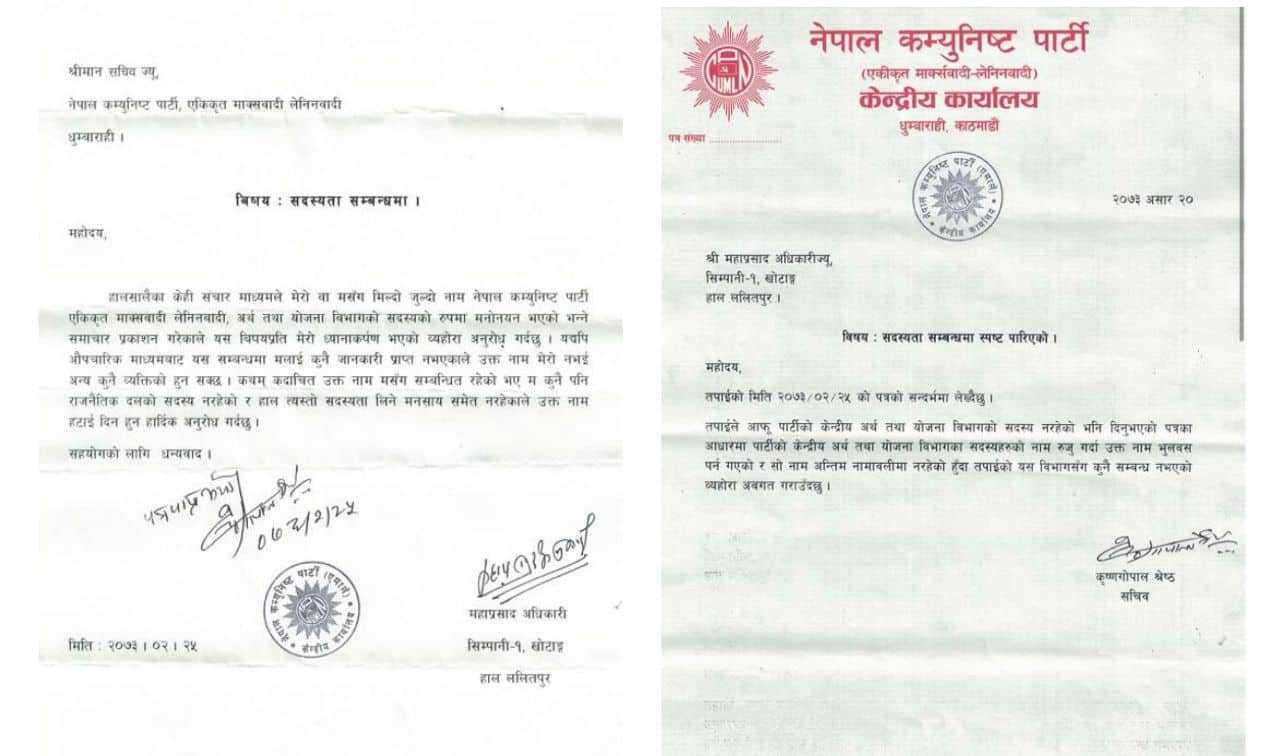 पाँच वर्षअघि एमालेले नाम राख्दा महाप्रसादले पत्रै लेखेर गरेका थिए प्रतिवाद (पत्रसहित)